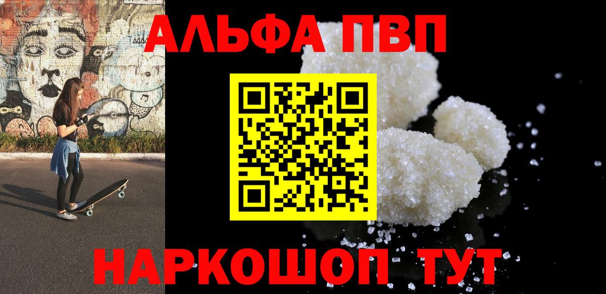 A PVP Crystall  Alpha-PVP  A-PVP СК  Вход с VPN  Орск  A-PVP VHQ 