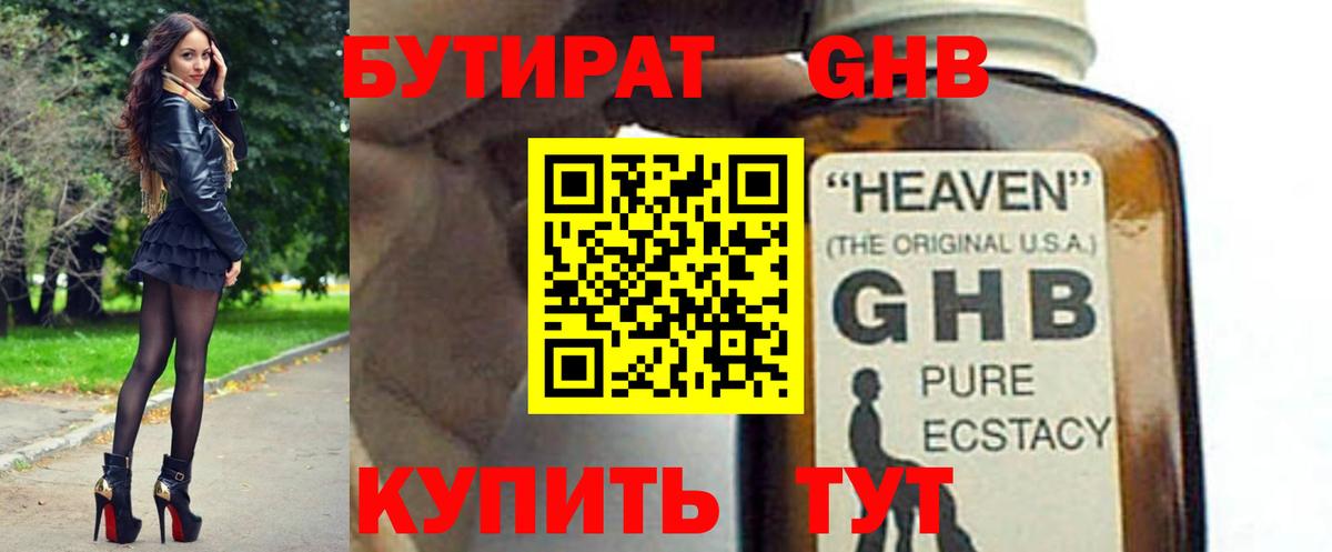 БУТИРАТ оксана  Вход с VPN  Орск 