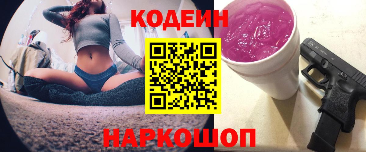 Кодеин напиток Lean (лин)  Кодеин напиток Lean (лин)  Вход с VPN  Орск 