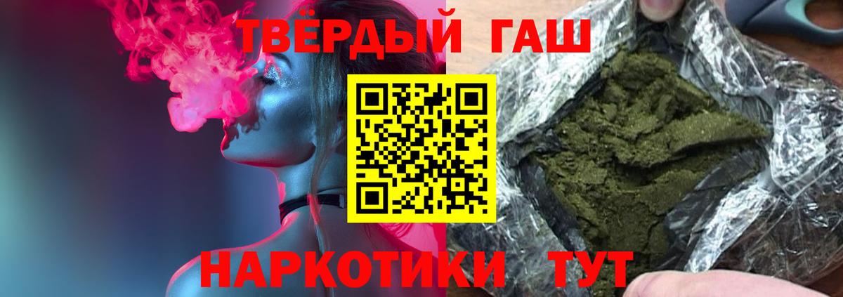 ГАШИШ хэш Орск