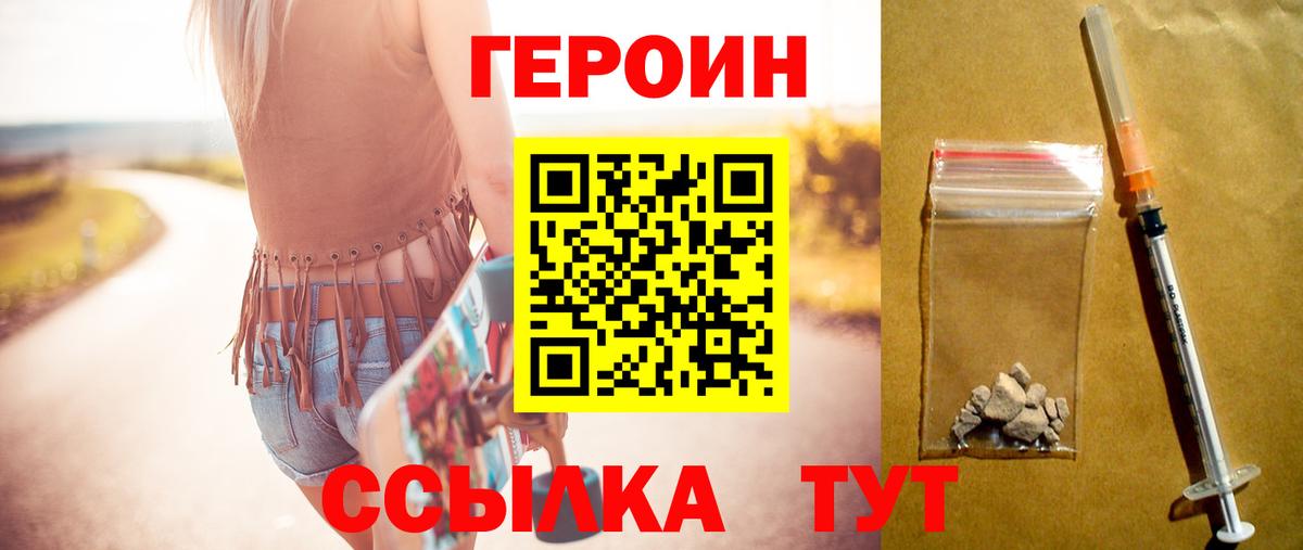 ГЕРОИН белый  Вход с VPN  ГЕРОИН  Орск 