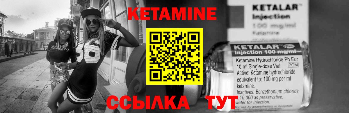 КЕТАМИН VHQ  Вход с VPN  Орск 