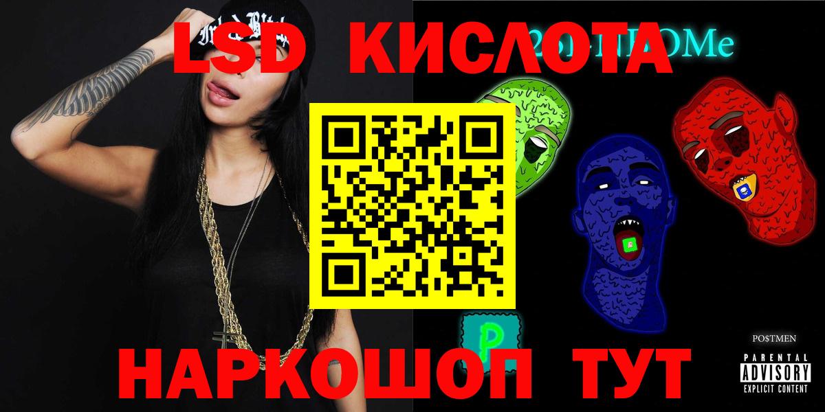 LSD-25 экстази кислота  Вход с VPN  LSD-25 экстази ecstasy  Орск 