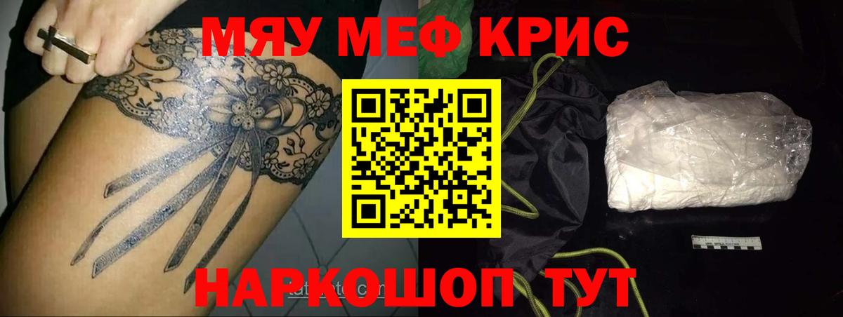 Меф мяу мяу мука Орск
