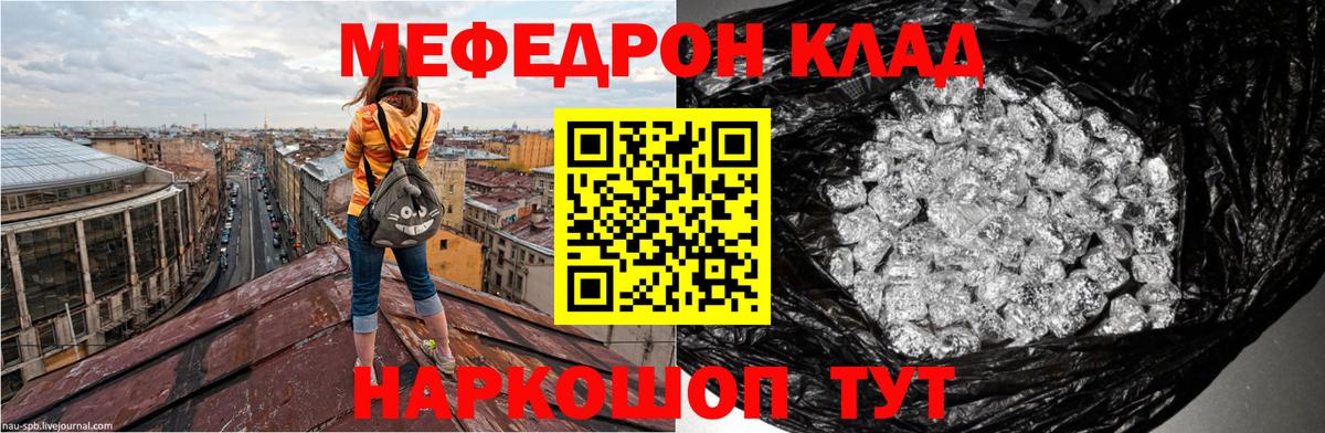 Меф кристаллы  Вход с VPN  МЕФ  Орск 