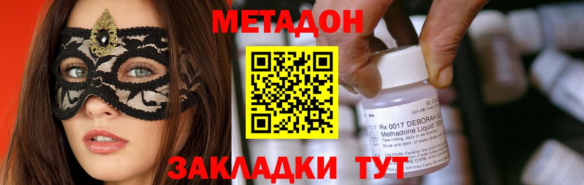 Орск  МЕТАДОН methadone  Вход с VPN 
